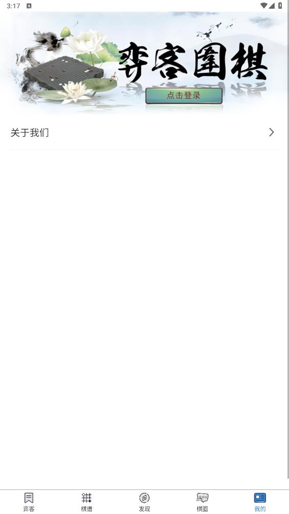 弈客圍棋極速版