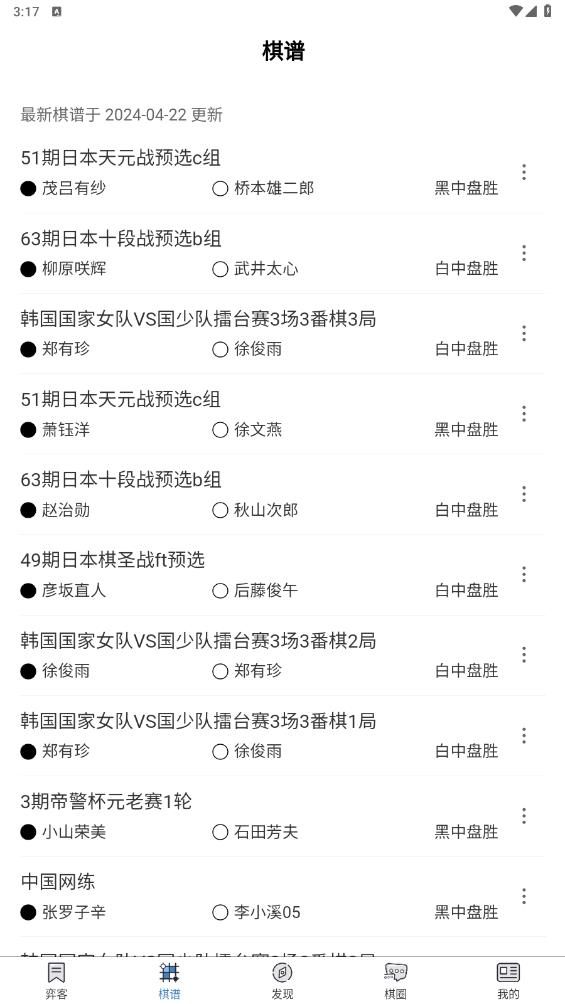 弈客圍棋極速版