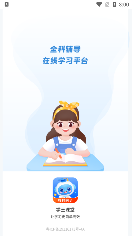 王課堂app官方版