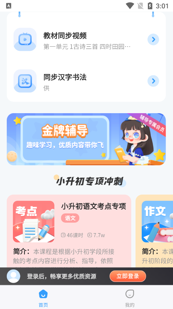 王課堂app官方版