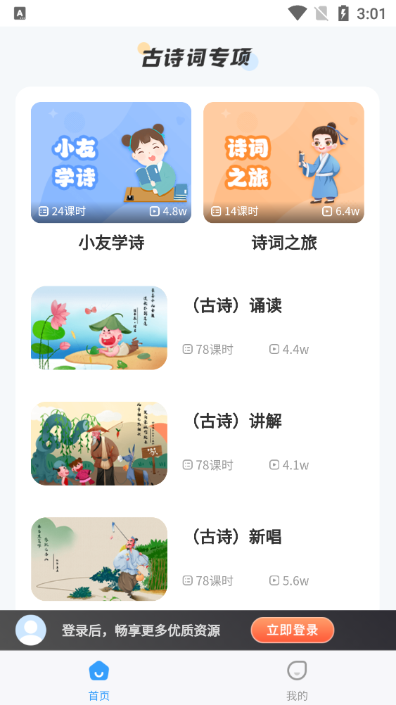 王課堂app官方版