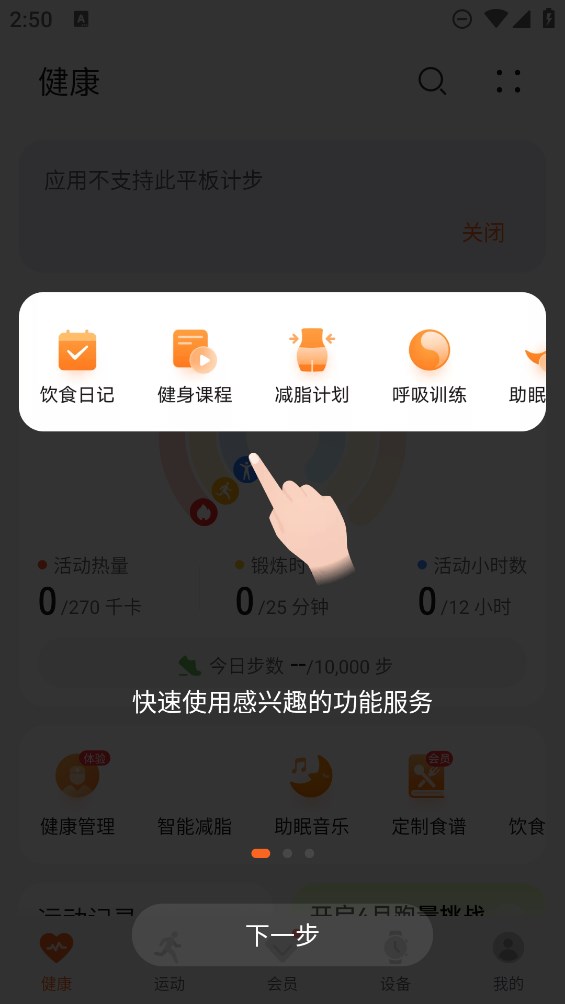 華為運動健康體驗版