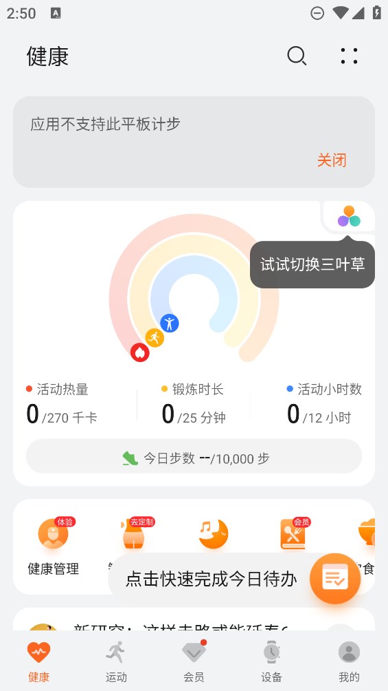 華為運動健康體驗版