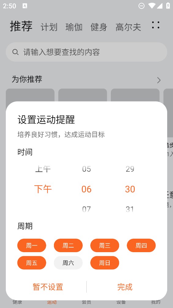 華為運動健康體驗版