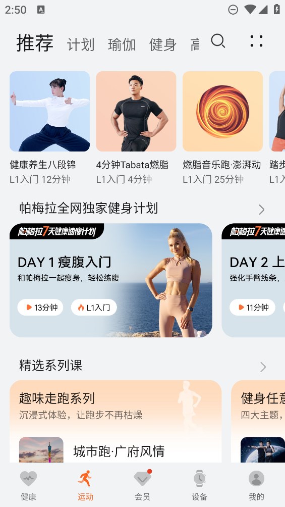 華為運動健康體驗版