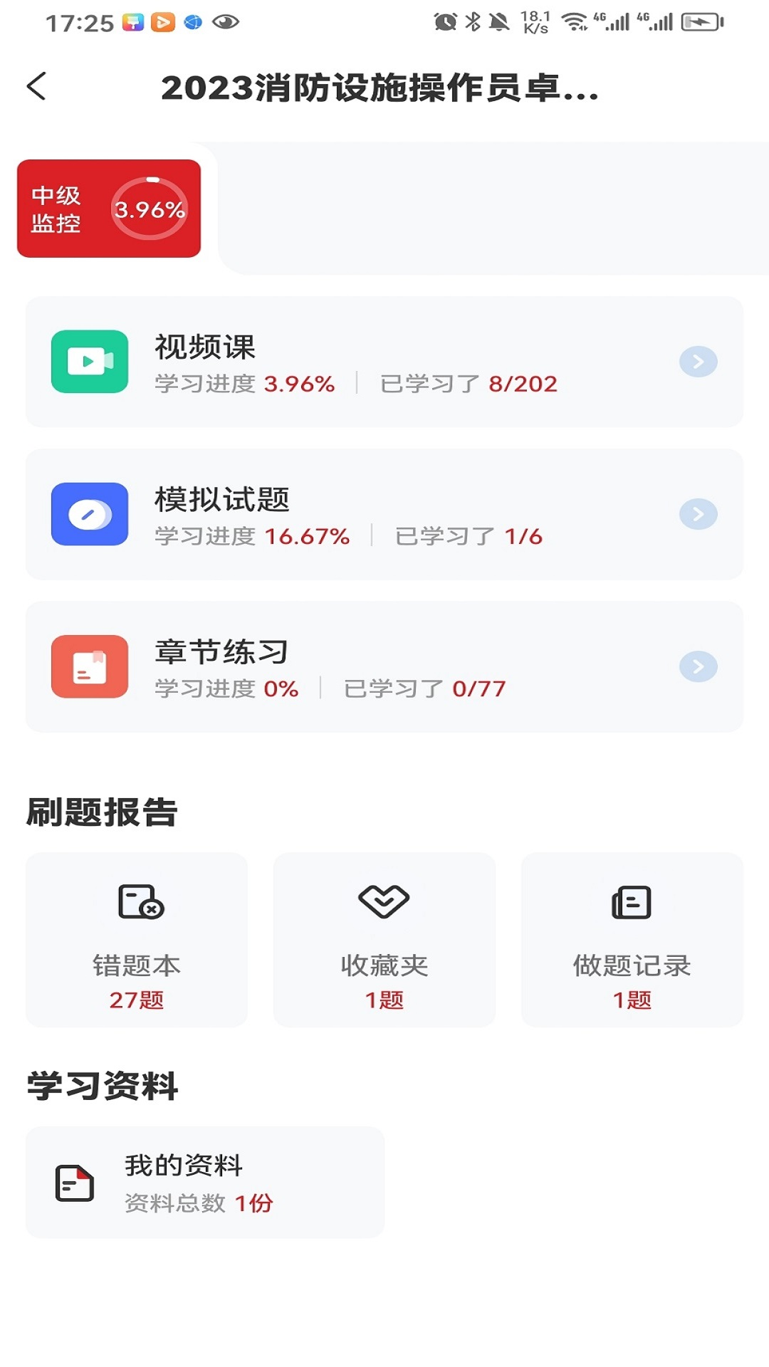 消考寶典手機(jī)版下載