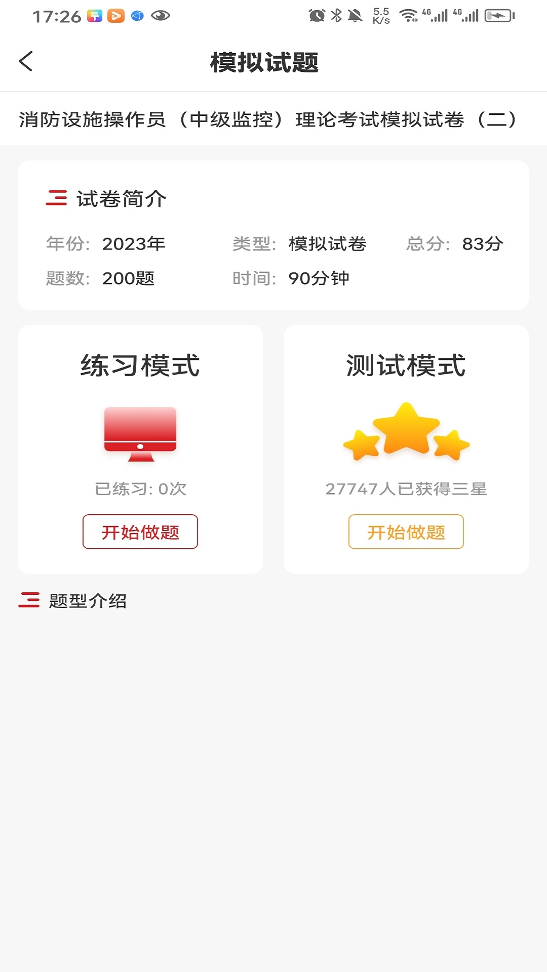 消考寶典手機(jī)版下載