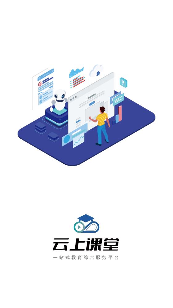 云課堂客戶端