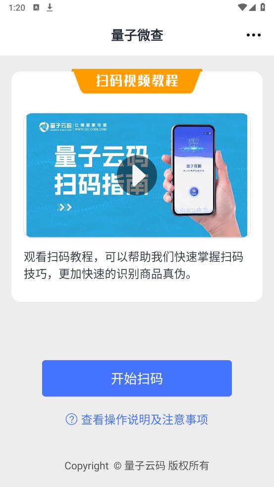 量子微查官方版