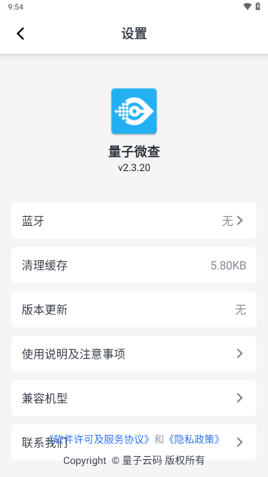 量子微查官方版