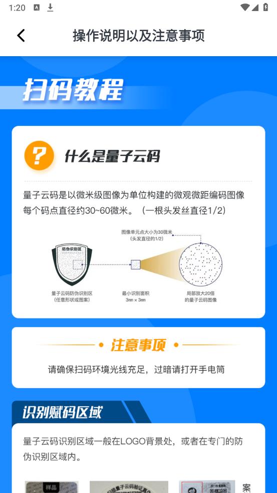 量子微查官方版