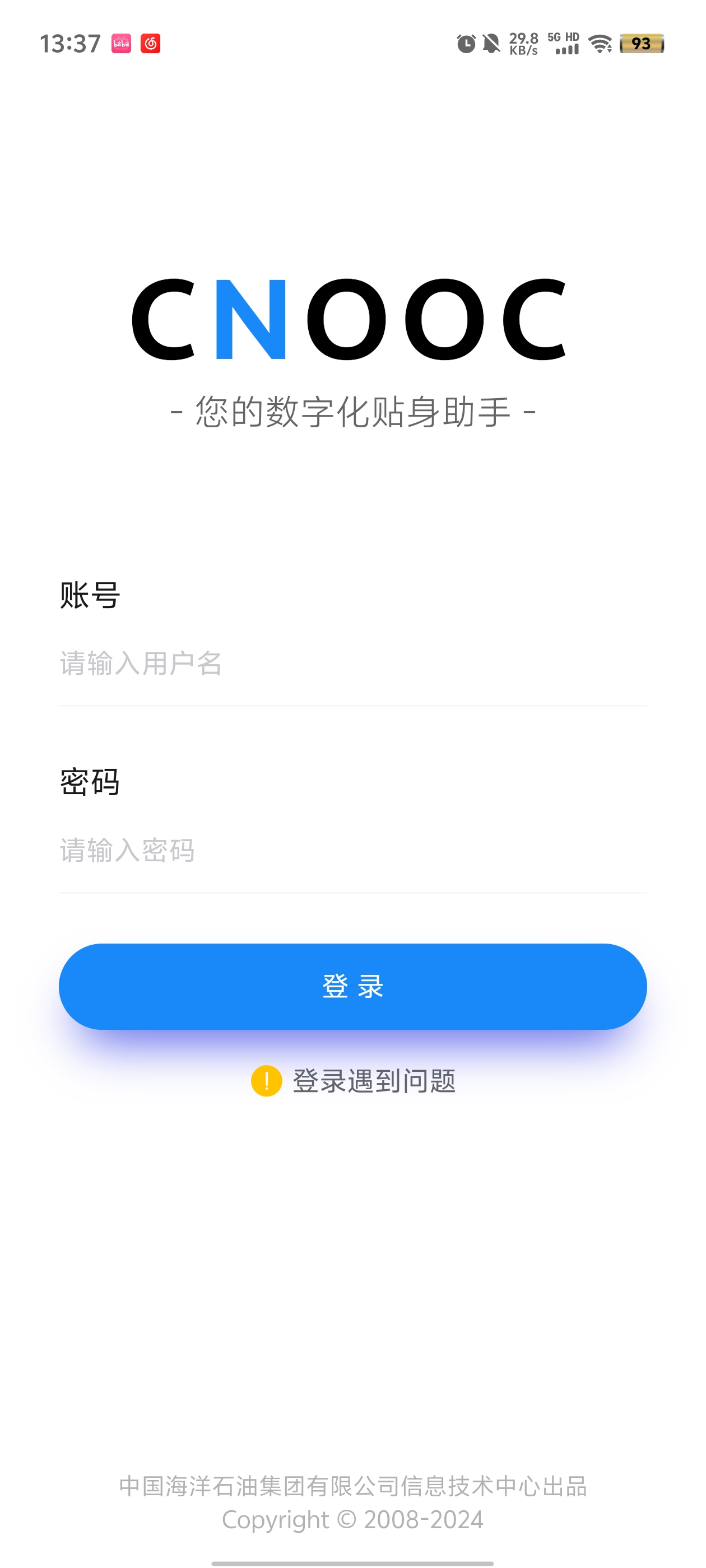 海油海上平臺(tái)官方APP