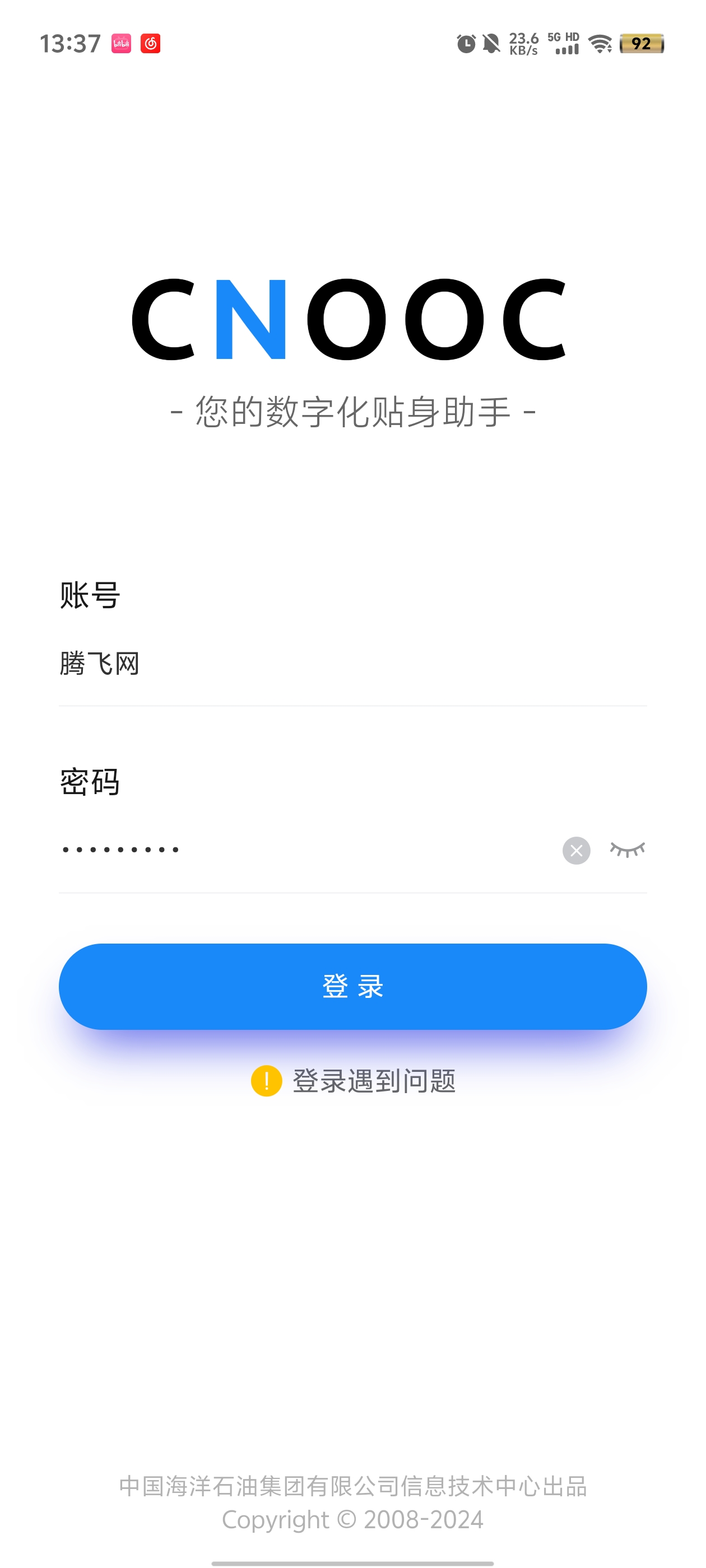 海油海上平臺(tái)官方APP