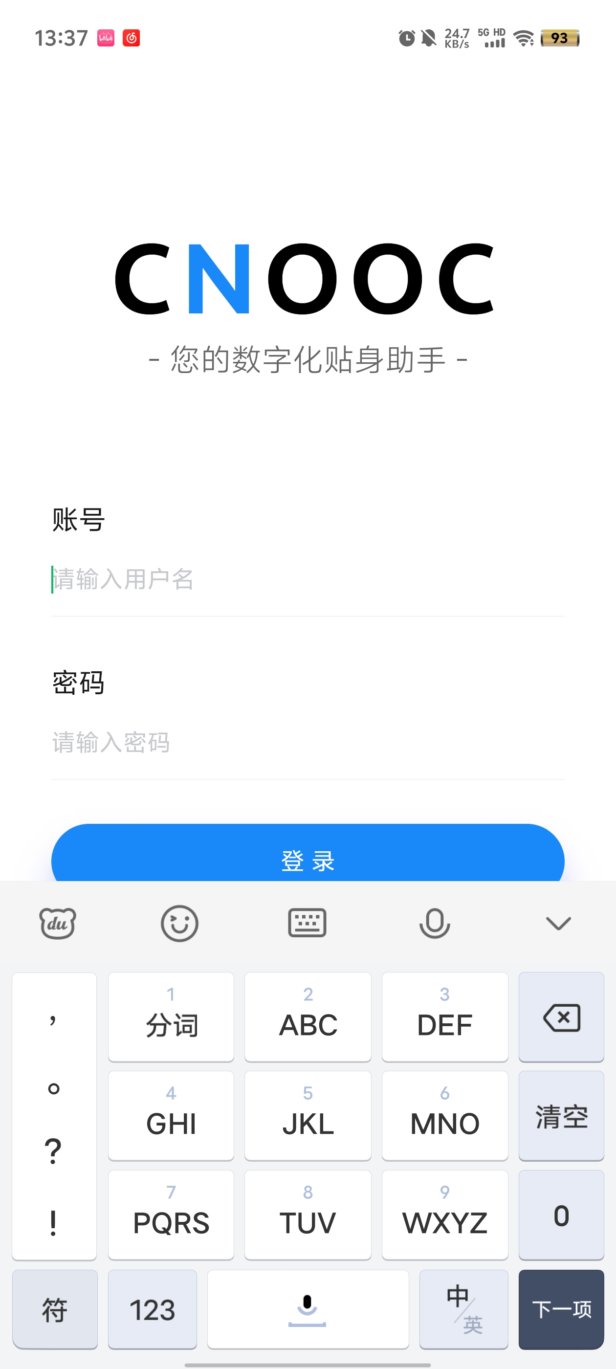 海油海上平臺(tái)官方APP