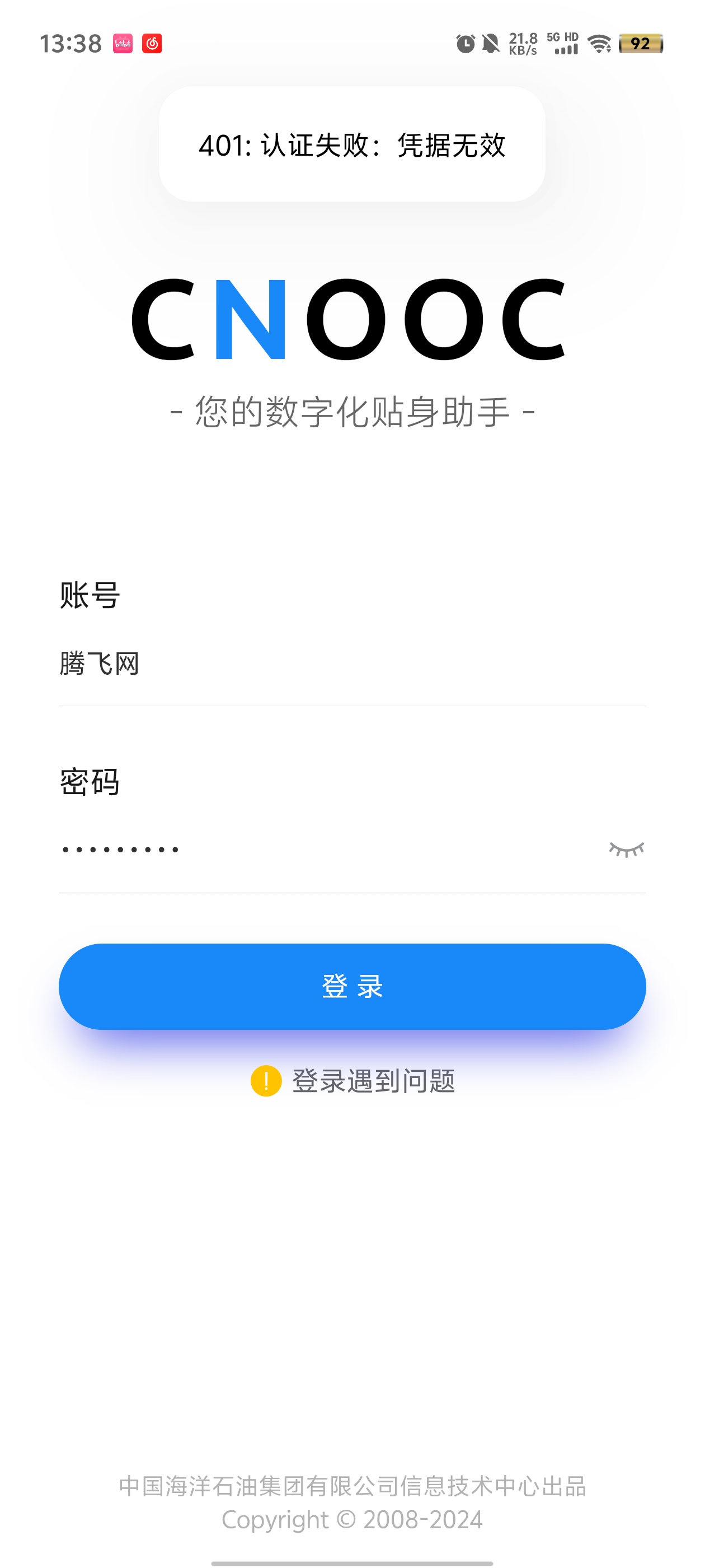 海油海上平臺(tái)官方APP