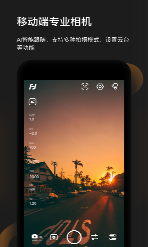 Feiyu ON App 最新版