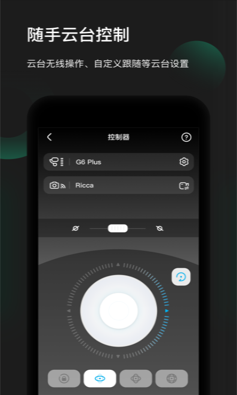 Feiyu ON App 最新版