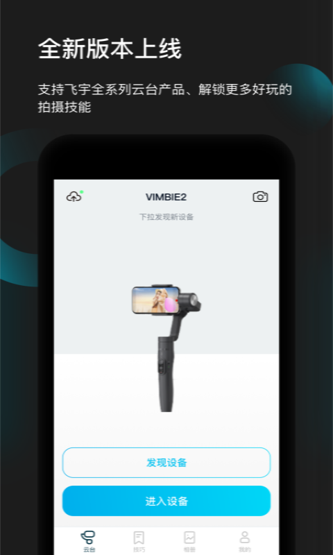 Feiyu ON App 最新版