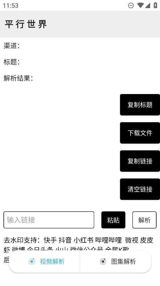 平行世界去水印官方版