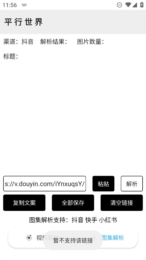 平行世界去水印官方版