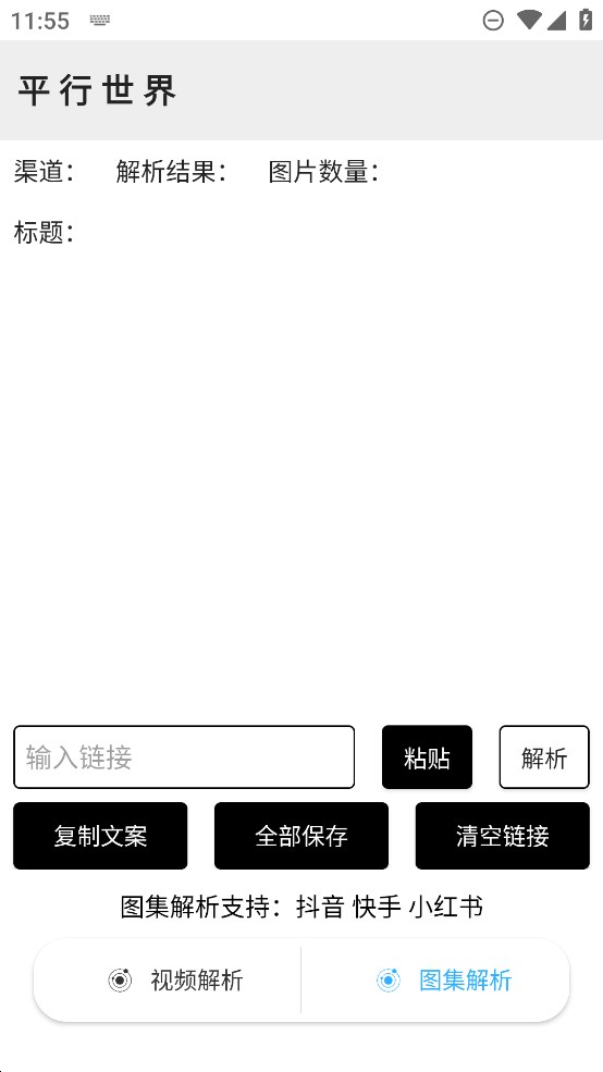 平行世界去水印官方版