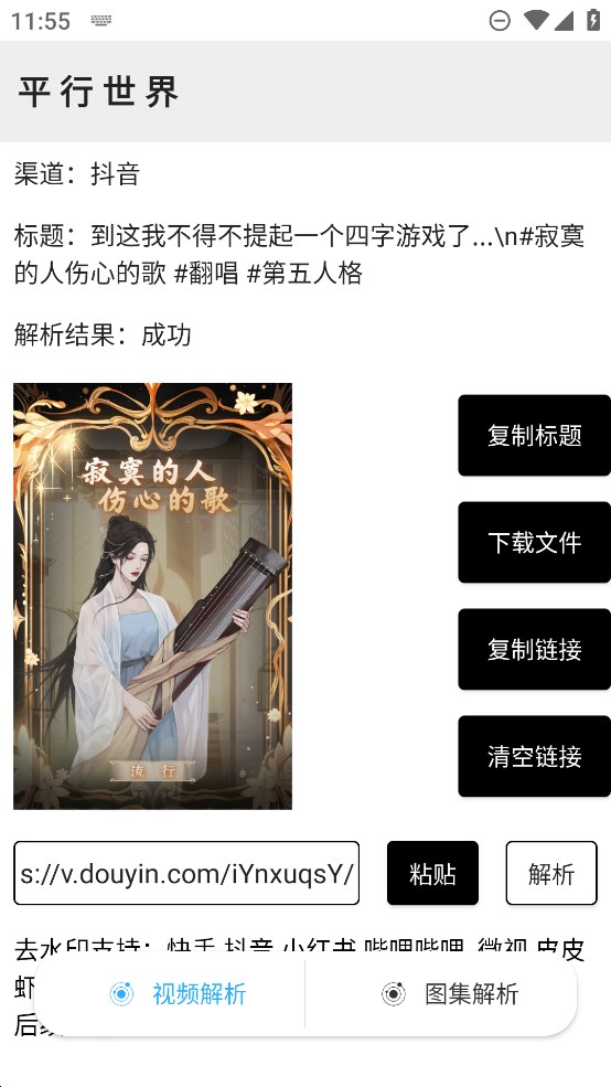 平行世界去水印官方版