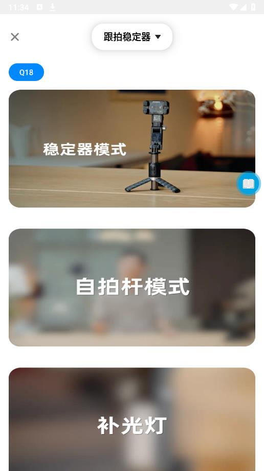 Gimbal Show APP版