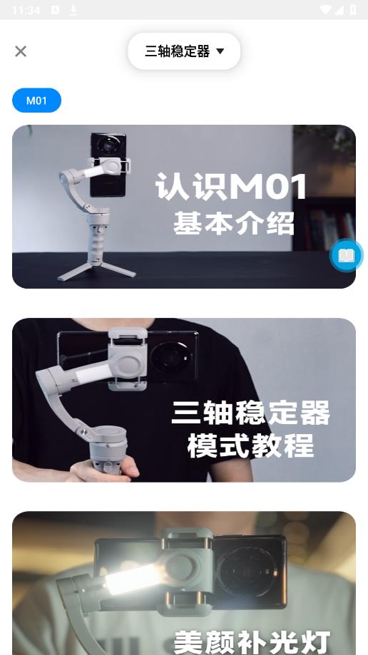 Gimbal Show APP版