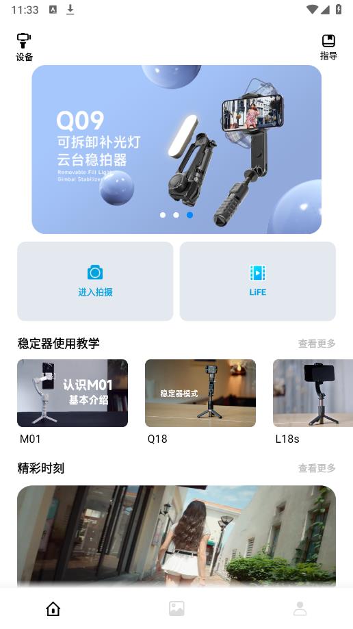 Gimbal Show APP版