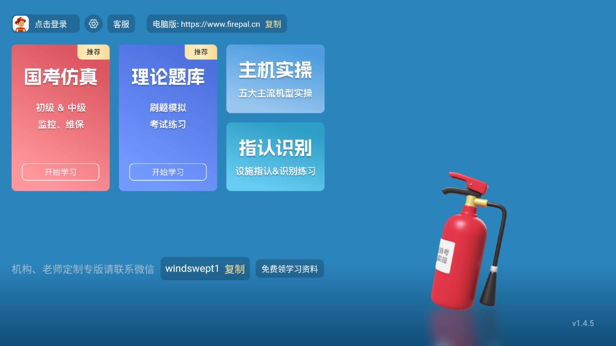 消防實(shí)操模擬APP
