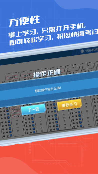 消防實(shí)操模擬APP