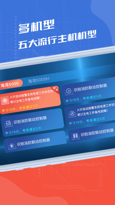 消防實(shí)操模擬APP