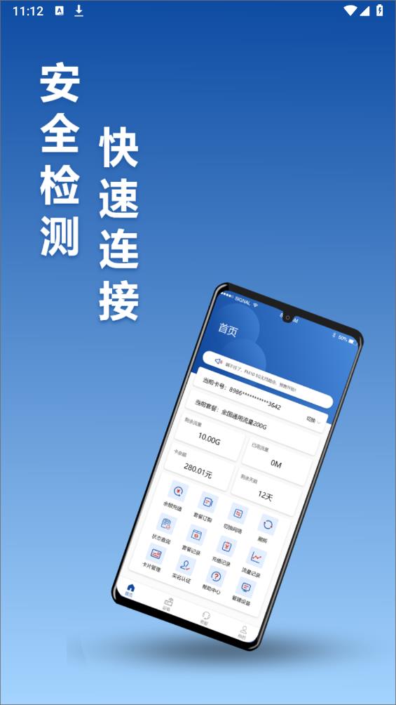 伊鳴科技手機應(yīng)用