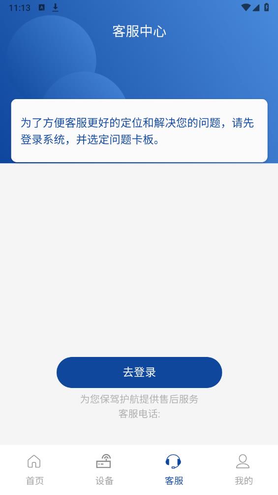 伊鳴科技手機應(yīng)用
