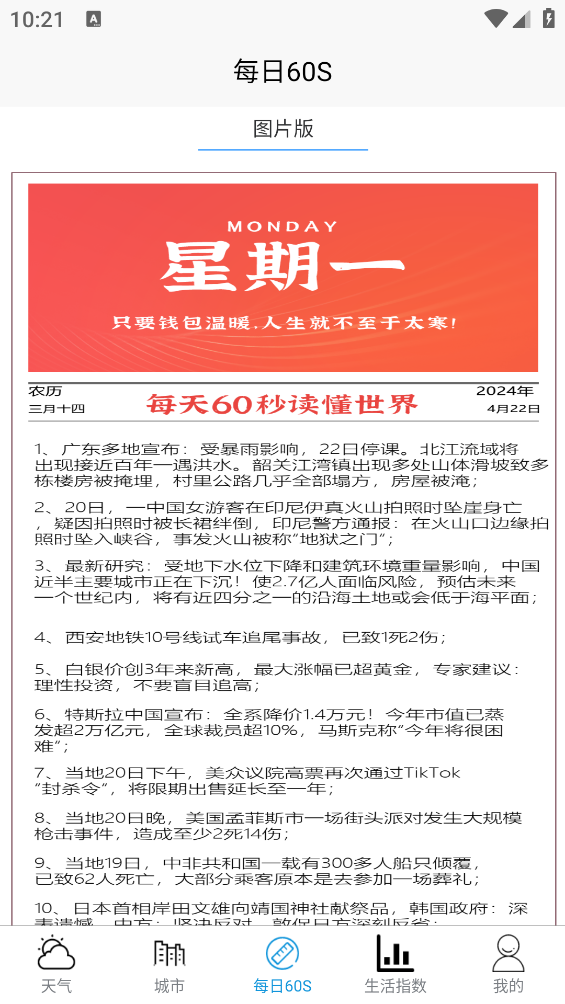 水月天氣助手