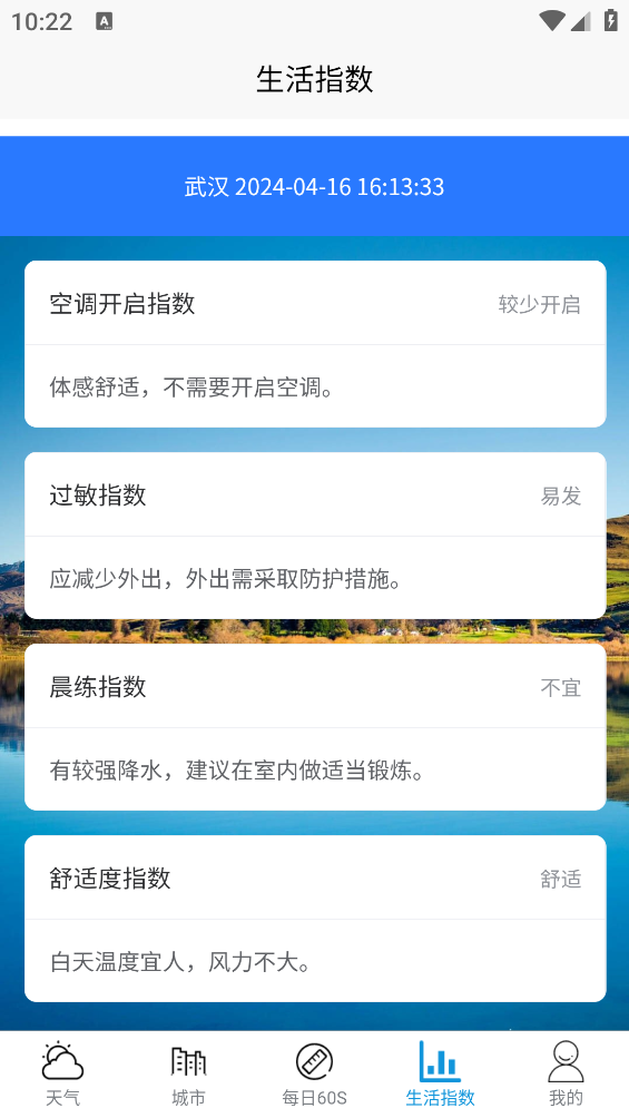 水月天氣助手