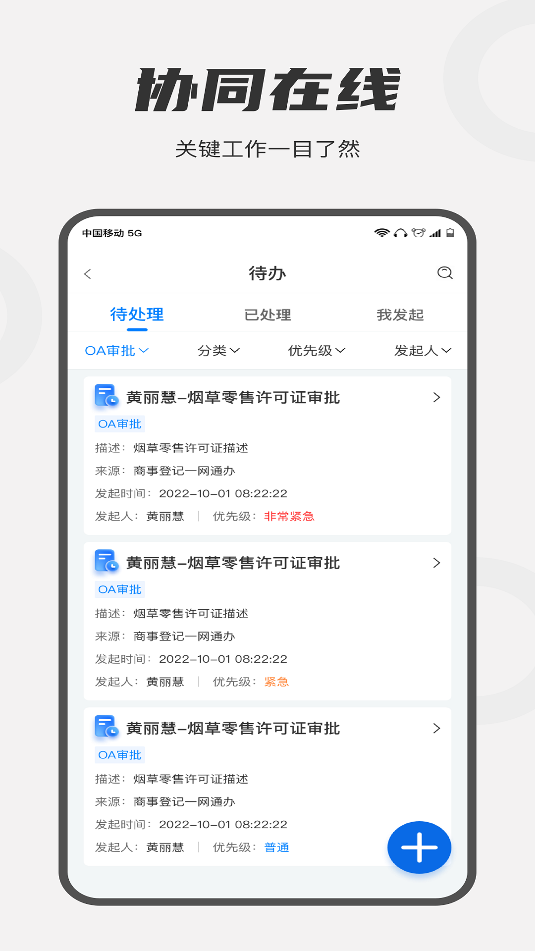 皖政通安卓版app