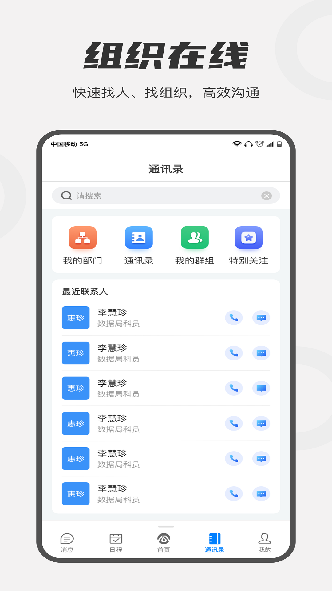 皖政通安卓版app