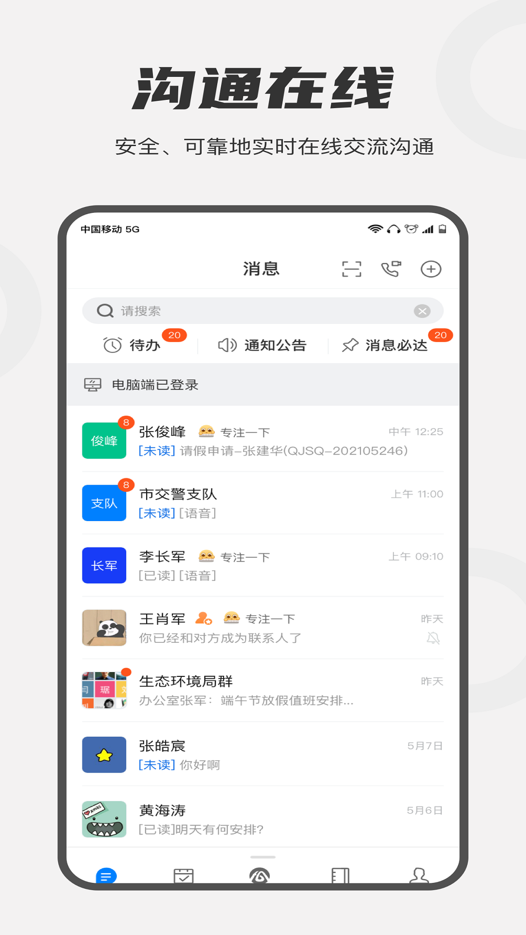 皖政通安卓版app