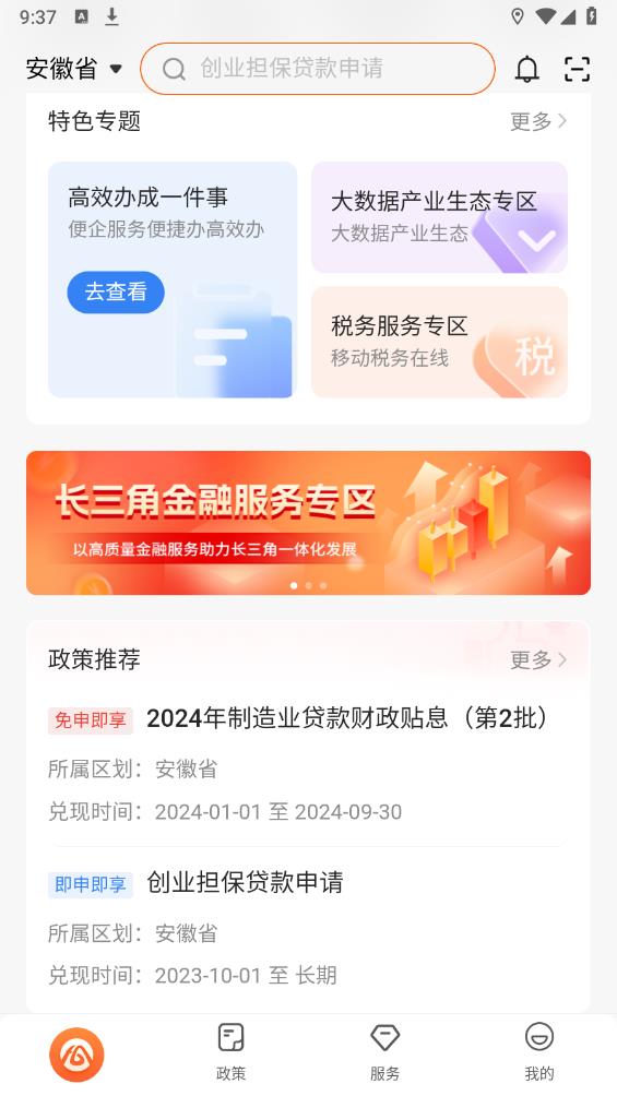 皖企通官方版APP