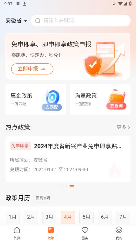 皖企通官方版APP