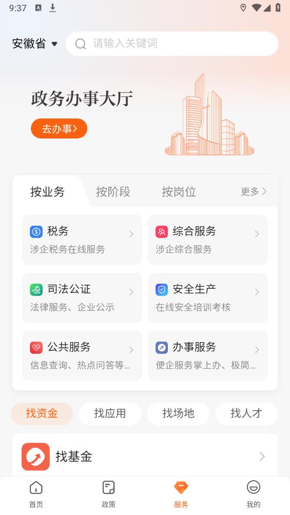 皖企通官方版APP