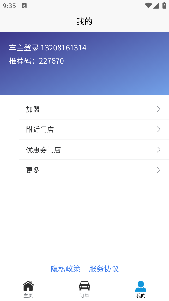 三四輪治理官方版APP