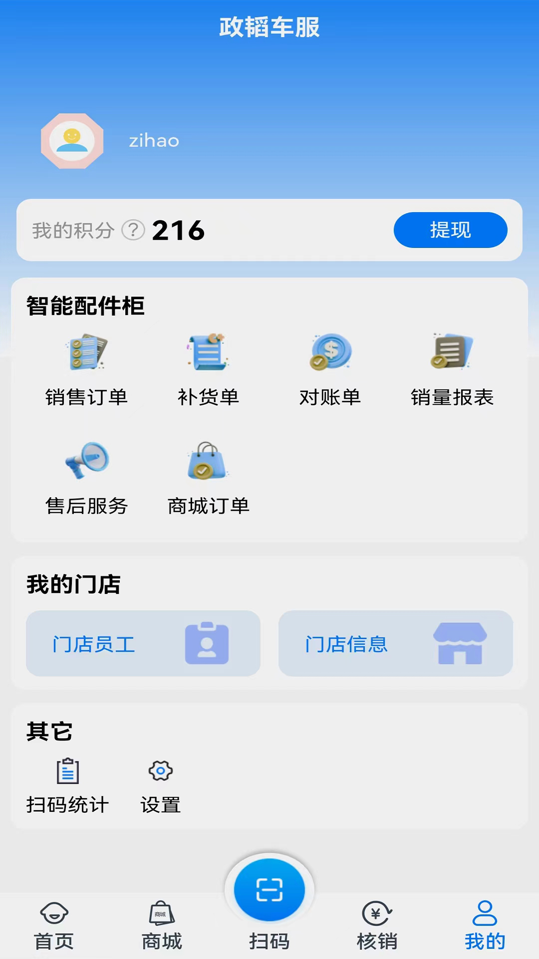 政韜車服APP