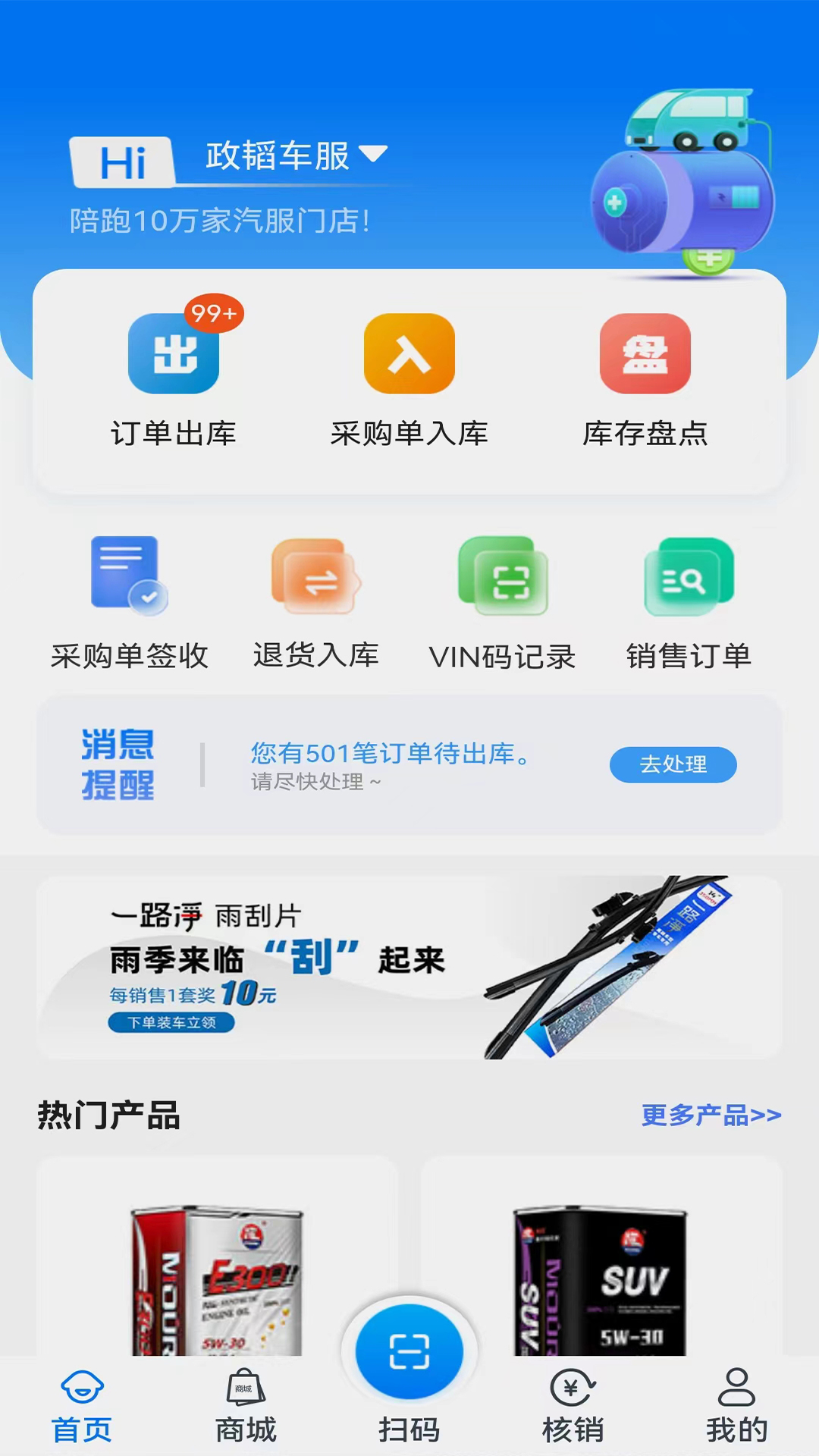 政韜車服APP