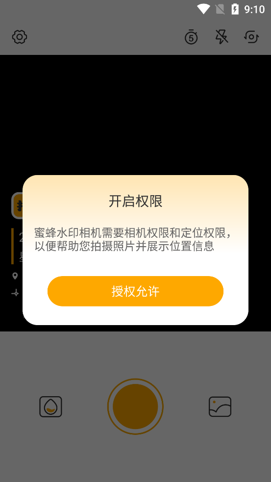 蜜蜂水印相機官方版