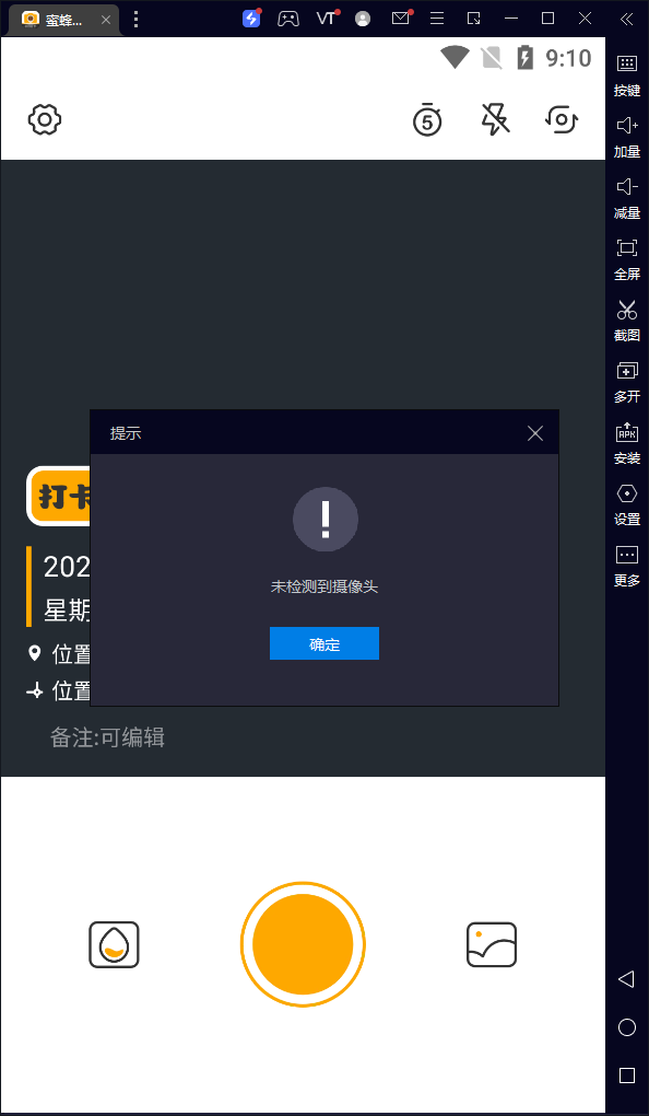 蜜蜂水印相機官方版