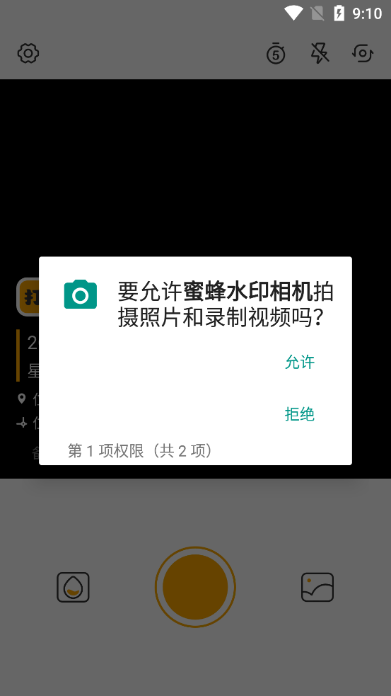 蜜蜂水印相機官方版