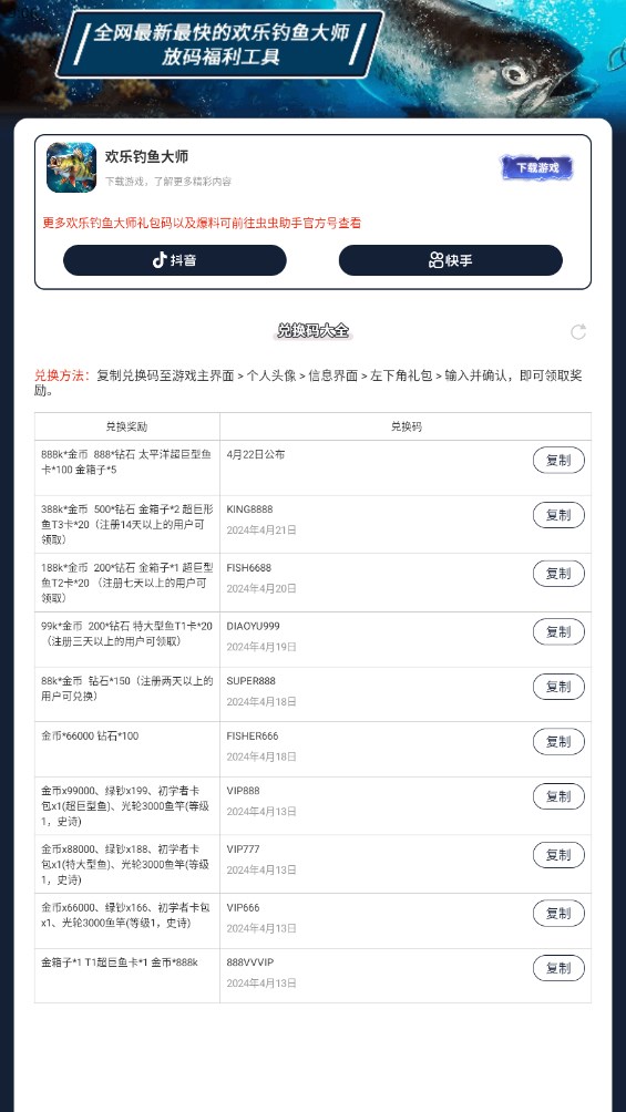 蟲(chóng)蟲(chóng)助手歡樂(lè)釣魚(yú)大師最新禮包碼大全
