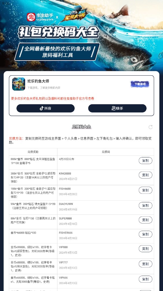 蟲(chóng)蟲(chóng)助手歡樂(lè)釣魚(yú)大師最新禮包碼大全